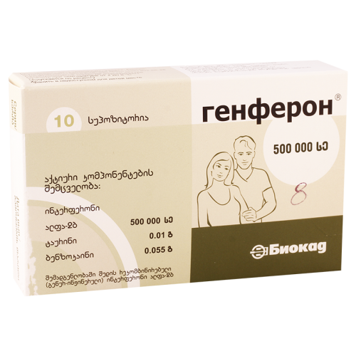 Genferon 500000 vag/rect supp #10